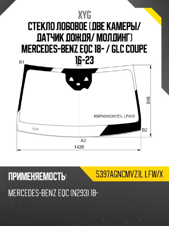 Стекло лобовое две камеры xyg 5397agncmvz1l lfw/x
