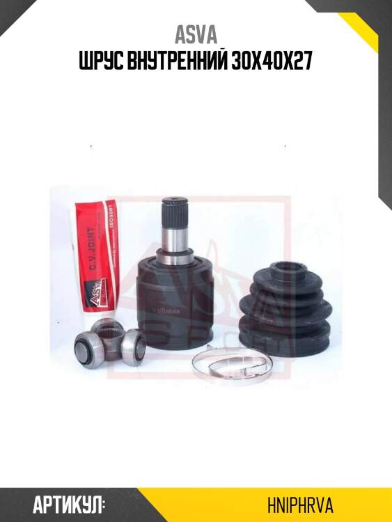 Шрус внутренний 30x40x27