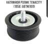 Натяжной ролик tenacity (1956) abtni1019