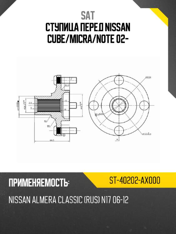 Ступица перед nissan cube sat st-40202-ax000