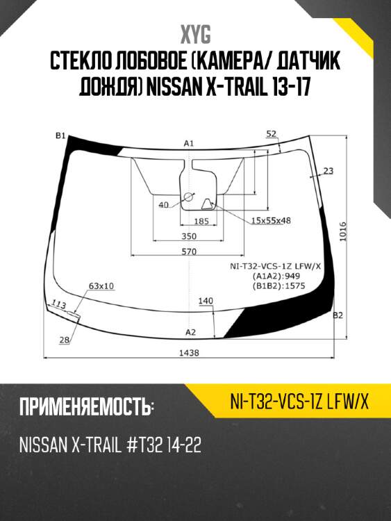 Стекло лобовое камера xyg ni-t32-vcs-1z lfw/x