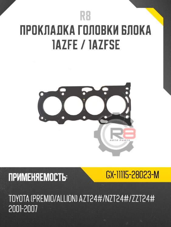 Прокладка головки блока 1azfe / 1azfse r8 gx-11115-28023-m