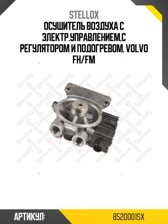 Осушитель воздуха с электр.управлением,с регулятором и подогревом, volvo fh/fm
