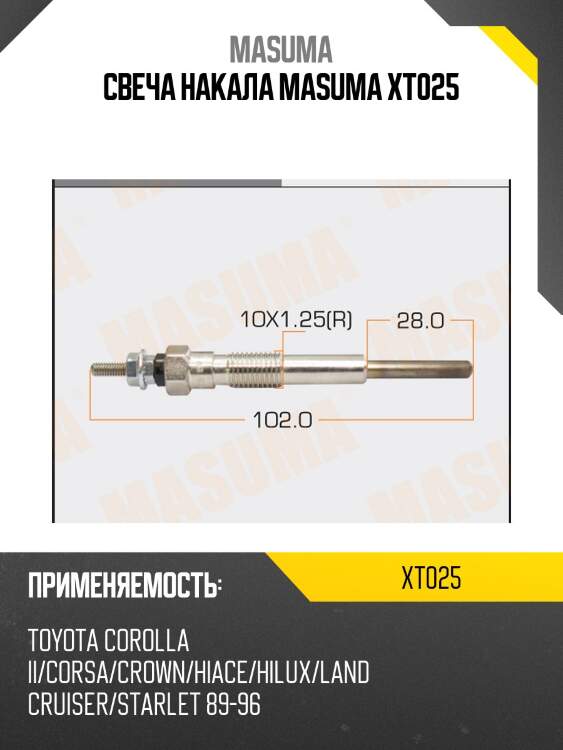 Свеча накала masuma xt025