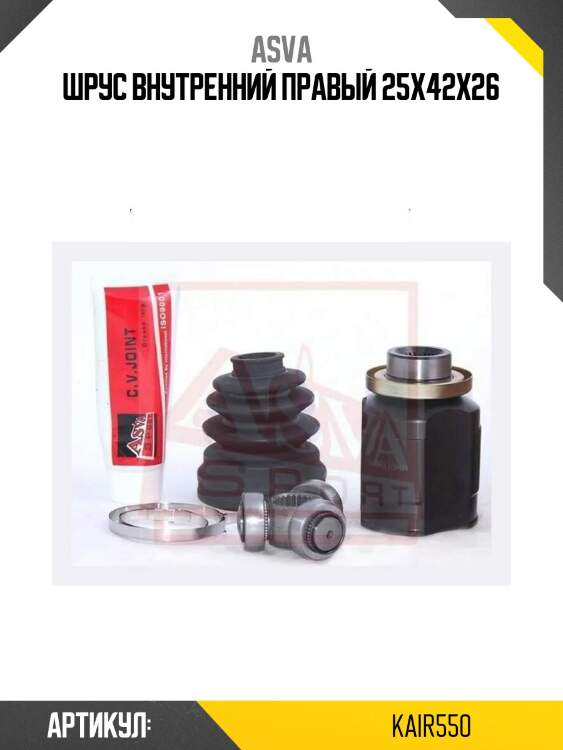 Шрус внутренний правый 25x42x26