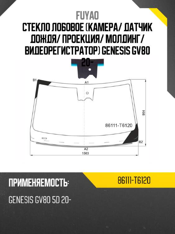 Стекло лобовое камера fuyao 86111-t6120