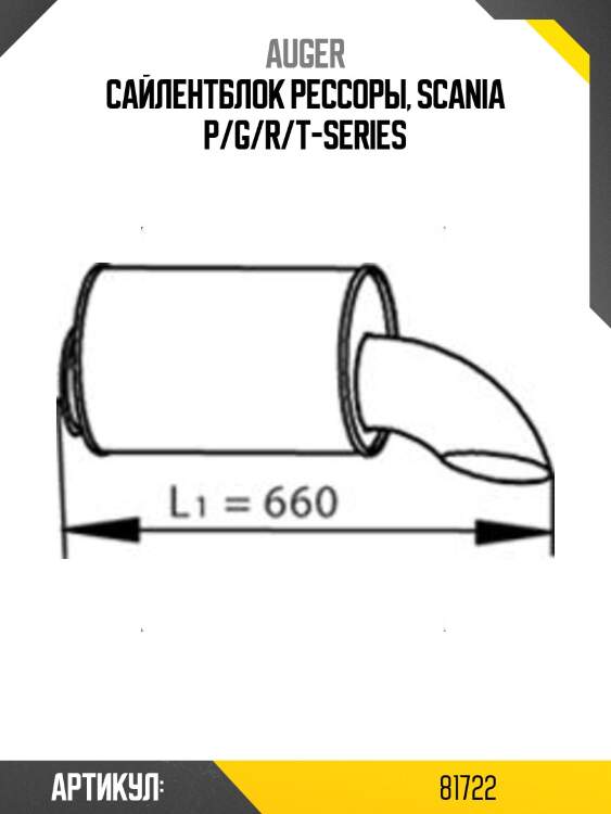 Сайлентблок рессоры, scania p/g/r/t-series