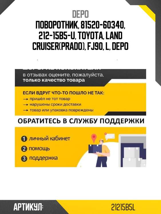 Поворотник, 81520-60340, 212-15b5-u, toyota, land cruiser(prado), fj90, l, depo