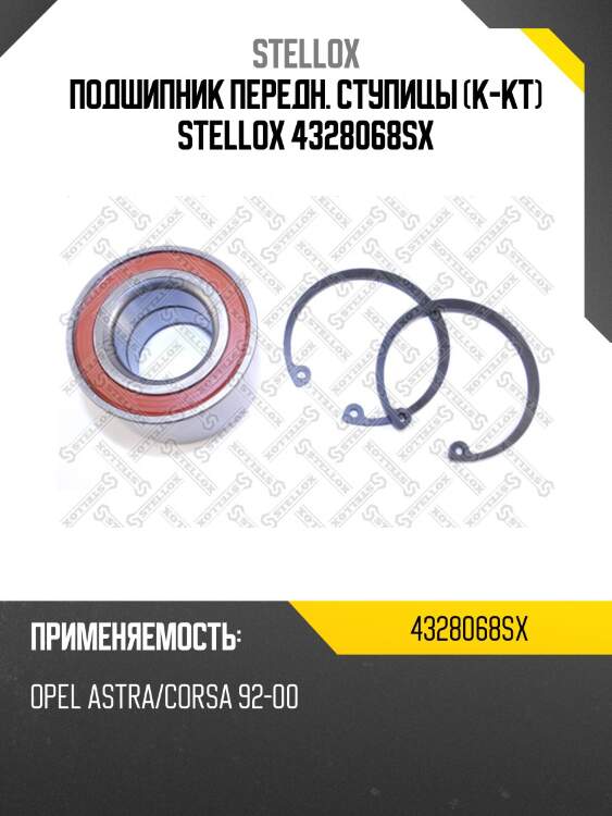 R153.25=vkba3403=44/15 к-кт подшипника ступ. пер.,opel astra/corsa 92-00