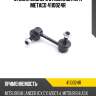 Стойка заднего стабилизатора metaco 4110024r