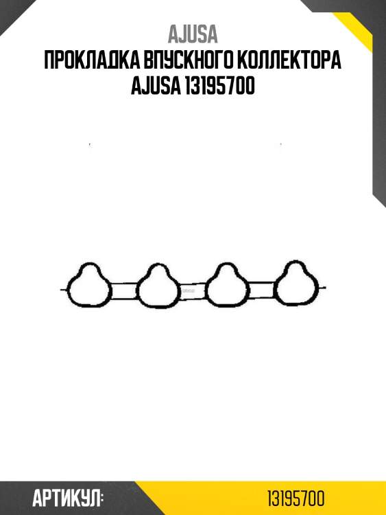 Прокладка впускного коллектора ajusa 13195700