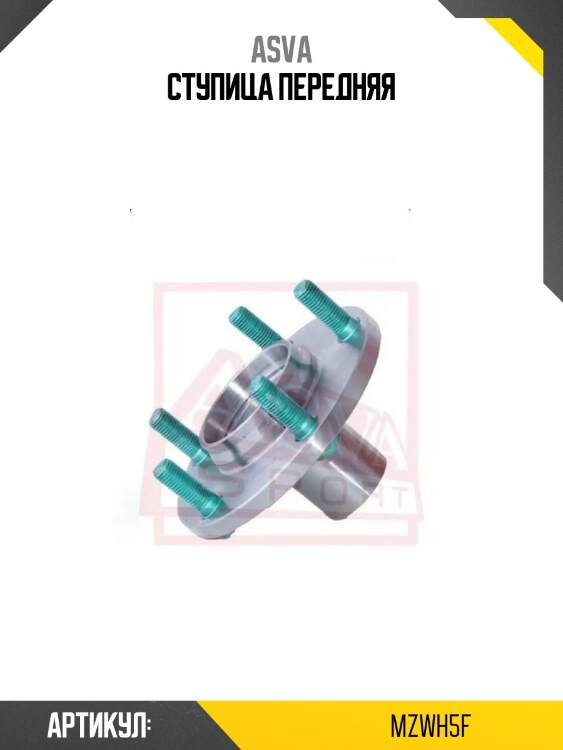 Ступица передняя