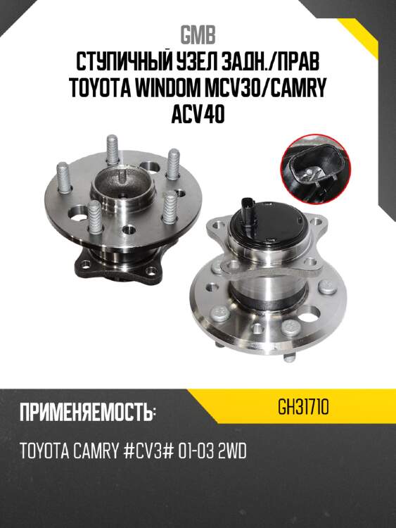 Ступичный узел задн. gmb gh31710