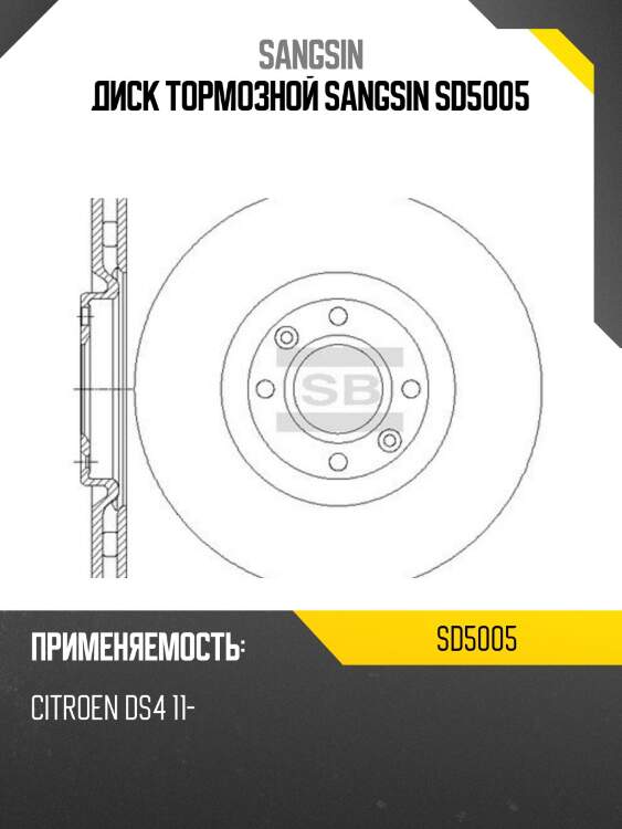 Диск тормозной sangsin sd5005