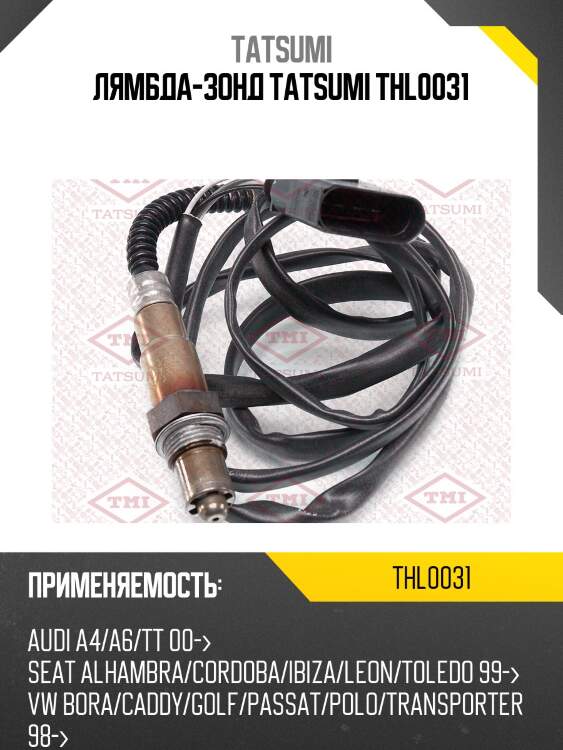 Лямбда-зонд tatsumi thl0031