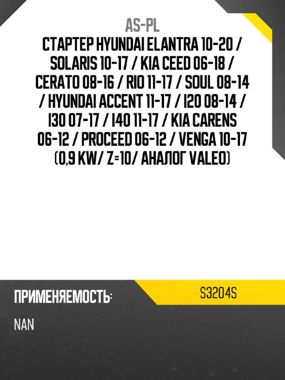 As-pl стартер hyundai elantra 10-20  s3204s