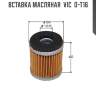 Вставка масляная  vic  o-t16