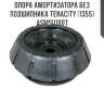 Опора амортизатора без подшипника tenacity (1355) asmsu1007