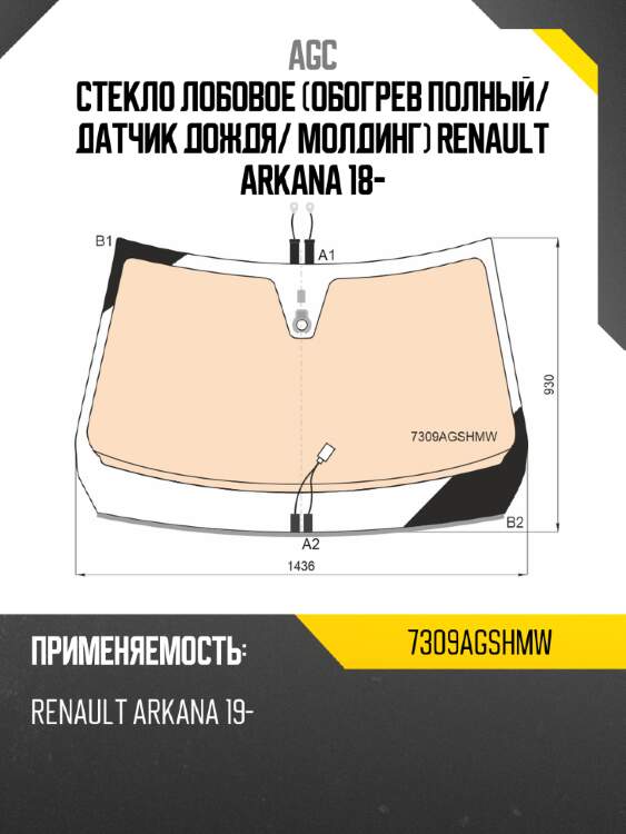 Стекло лобовое обогрев полный agc 7309agshmw