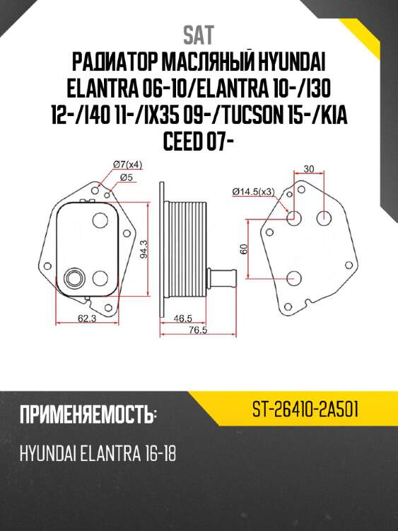 Радиатор масляный hyundai elantra 06-10 sat st-26410-2a501