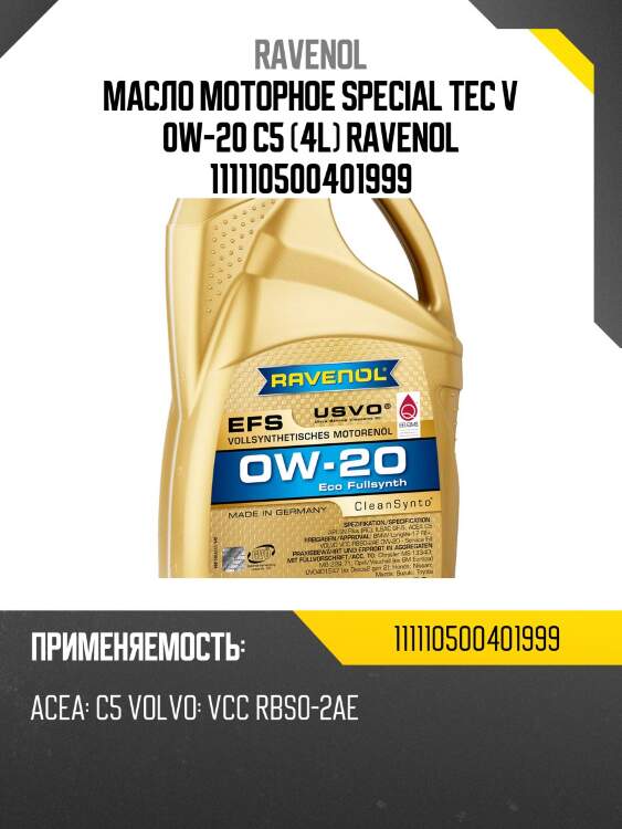 Масло моторное special tec v 0w-20 c5 (4l) ravenol 111110500401999