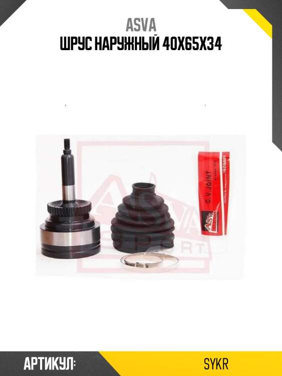 Шрус наружный 40x65x34