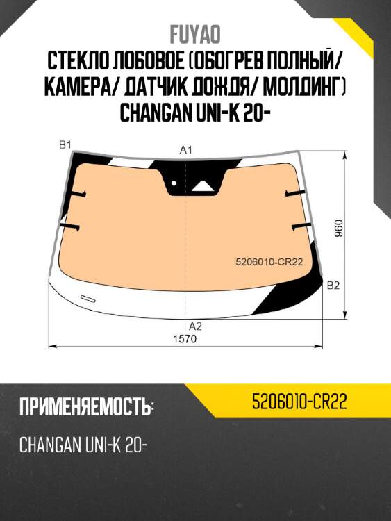 Стекло лобовое обогрев полный fuyao 5206010-cr22