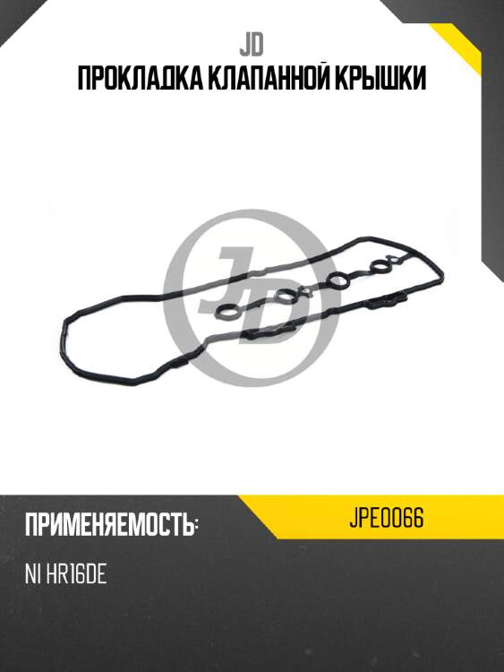 Прокладка клапанной крышки jd jpe0066