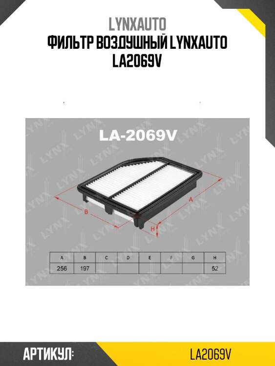 Фильтр воздушный lynxauto la2069v