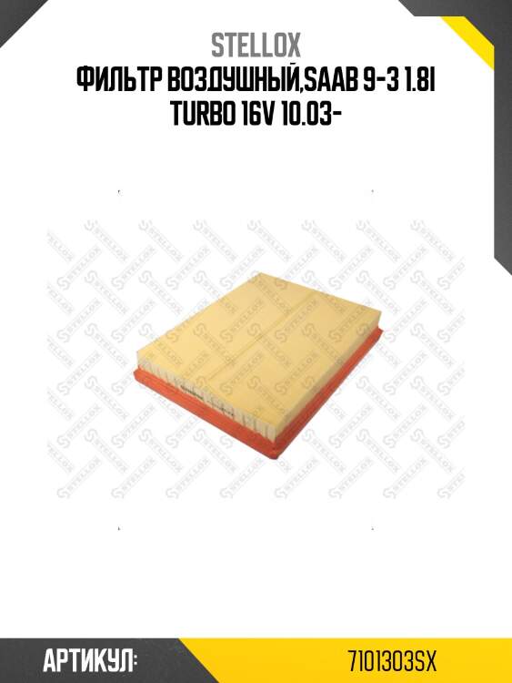 Фильтр воздушный,saab 9-3 1.8i turbo 16v 10.03-