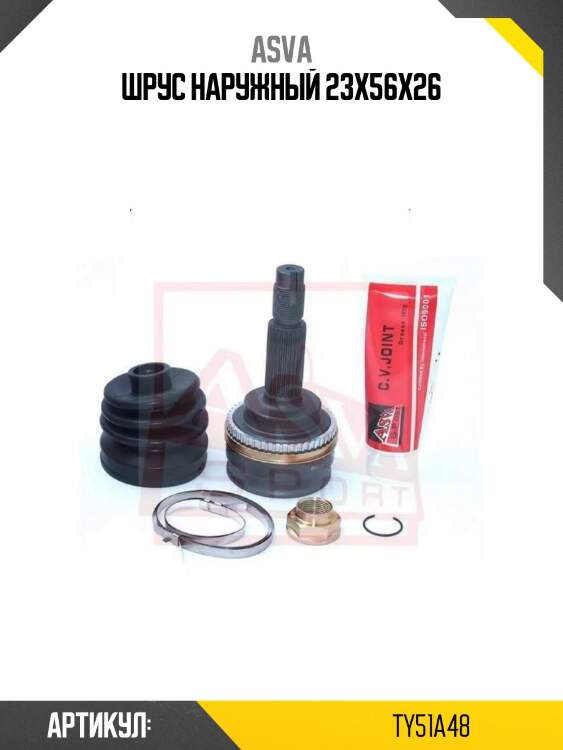 Шрус наружный 23x56x26