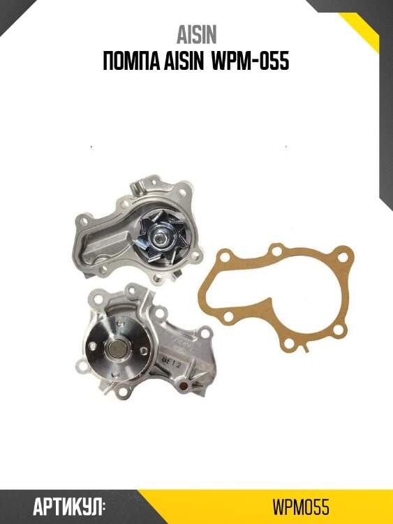 Помпа aisin  wpm-055