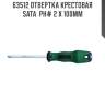 Отвертка крестовая sata  рн# 2 x 100мм sata 63512