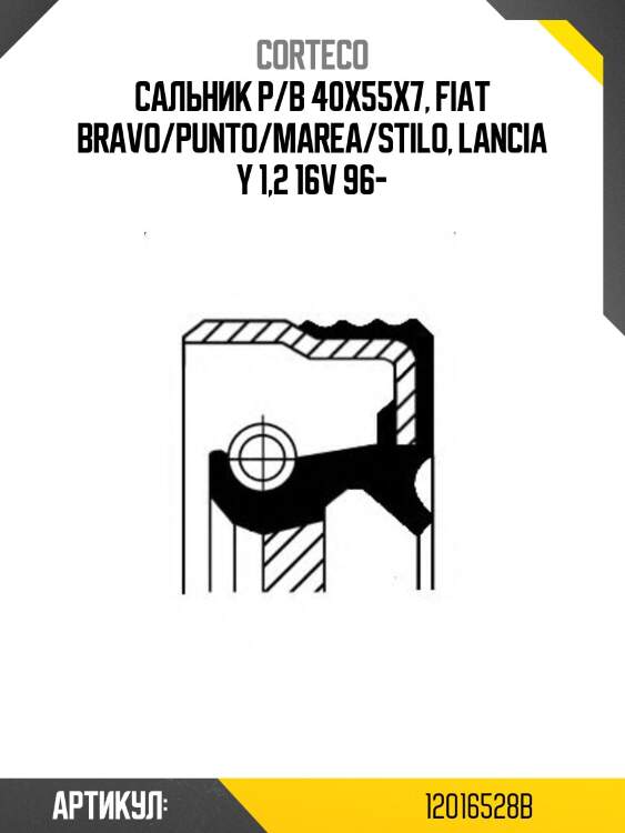 Сальник коленчатого/распределительного вала | перед | corteco 12016528b