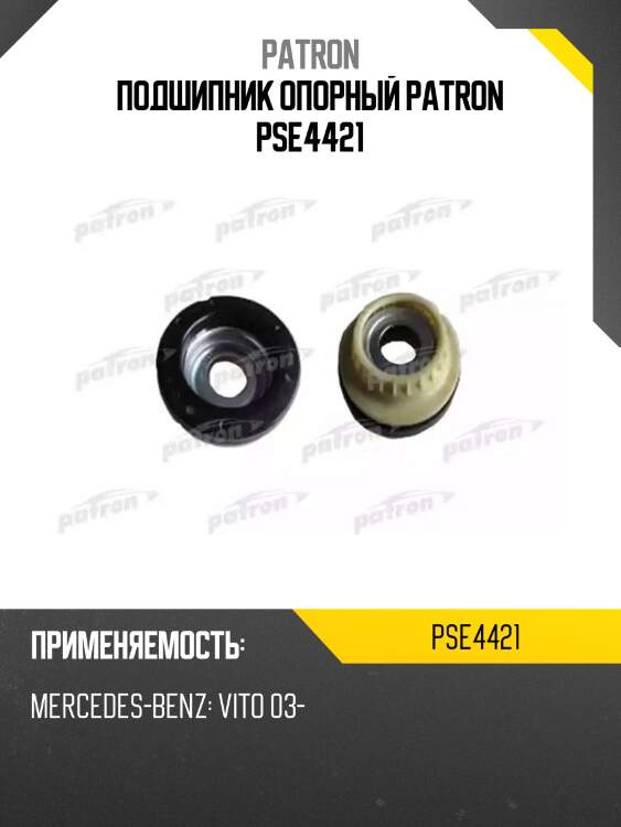 Подшипник опорный patron pse4421
