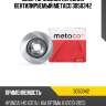Диск тормозной передний вентилируемый metaco 3050342