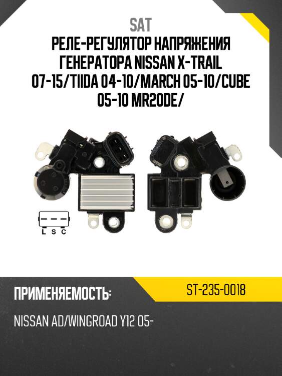 Реле-регулятор напряжения генератора nissan x-trail 07-15 sat st-235-0018