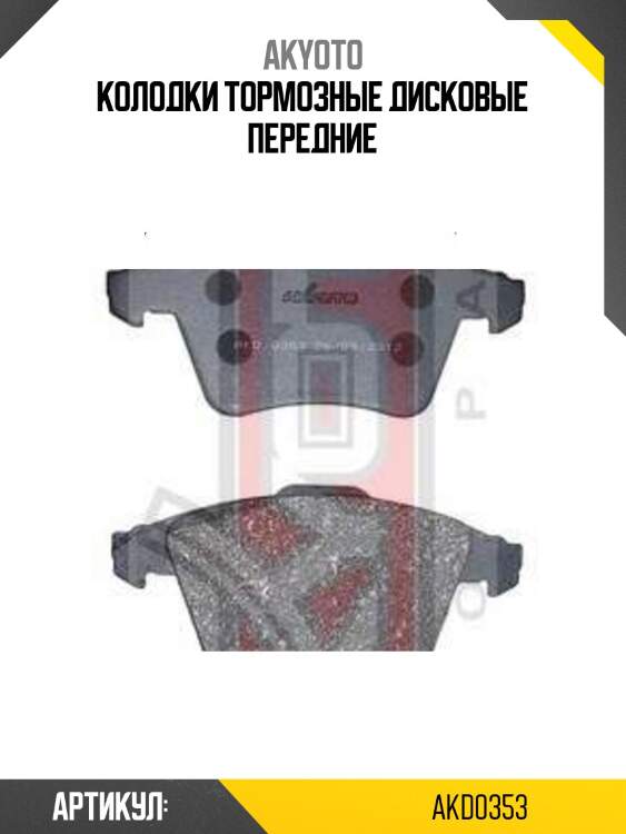 Колодки тормозные дисковые передние