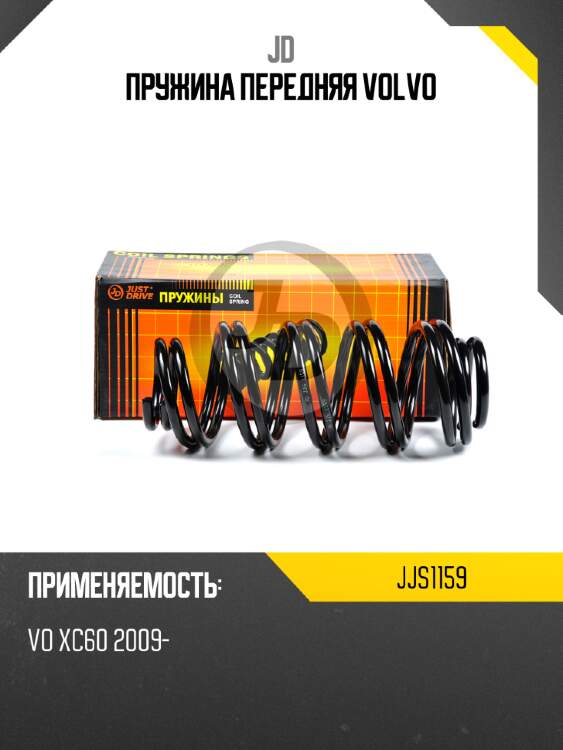 Пружина передняя volvo jd jjs1159