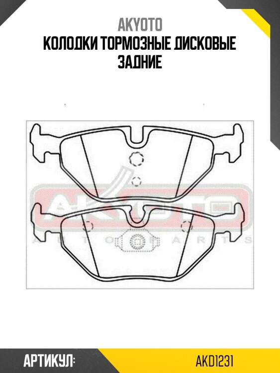 Колодки тормозные дисковые задние