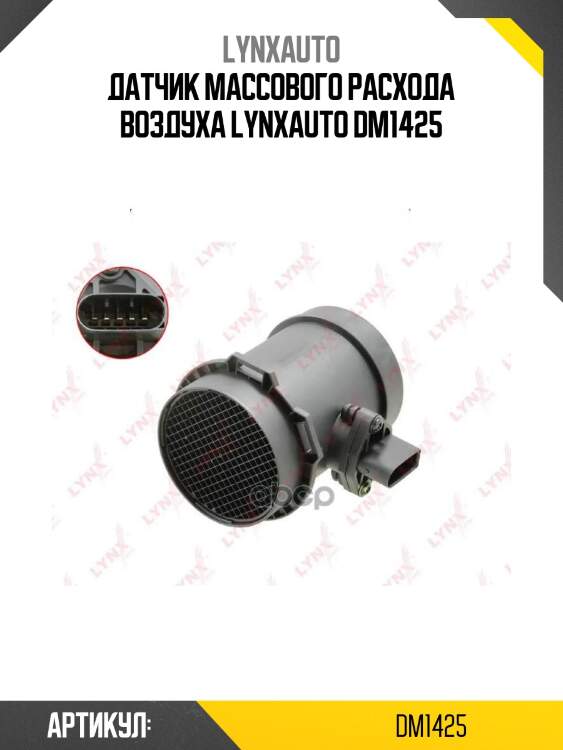 Датчик массового расхода воздуха lynxauto dm1425