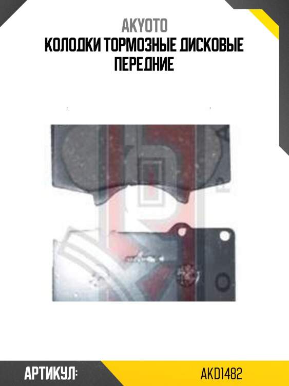 Колодки тормозные дисковые передние