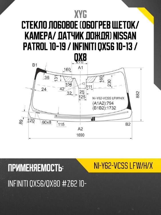 Стекло лобовое обогрев щеток xyg ni-y62-vcss lfw/h/x