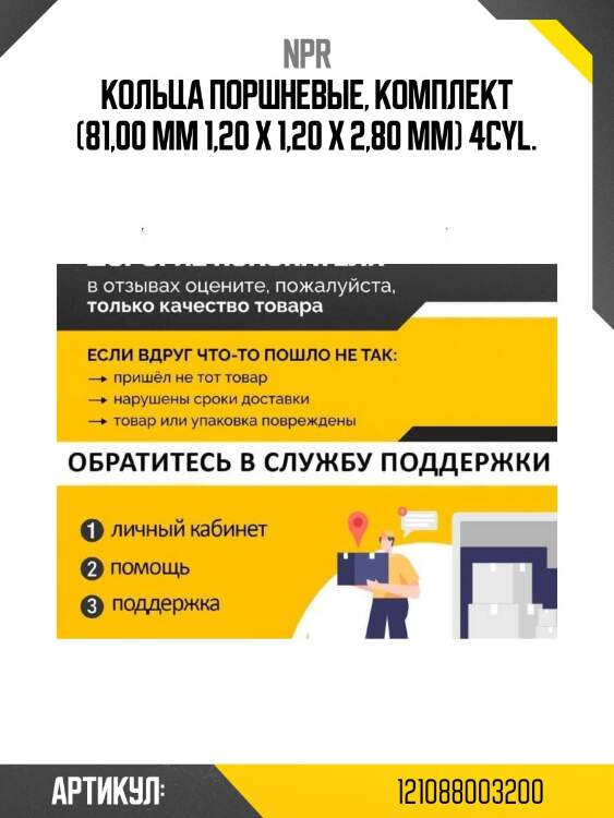 Кольца поршневые, комплект (81,00 mm 1,20 x 1,20 x 2,80 mm) 4cyl.