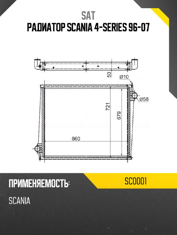Радиатор scania 4-series 96-07 sat sc0001