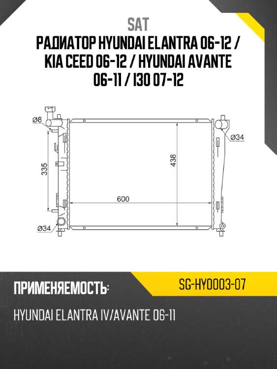 Радиатор hyundai elantra 06-12  sat sg-hy0003-07