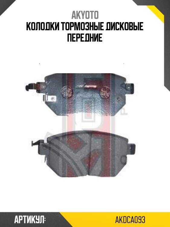 Колодки тормозные дисковые передние