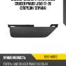 Спойлер бампера toyota land cruiser prado j150 17-20 спереди toyota 76851-60010