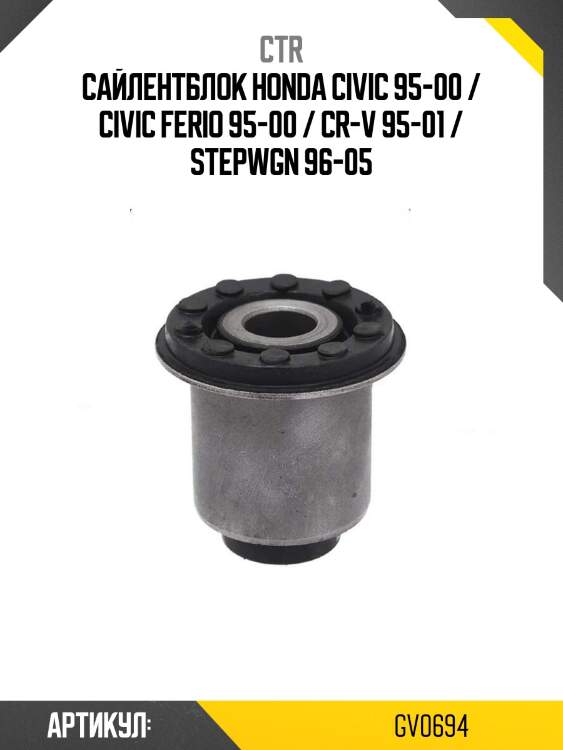 Сайлентблок honda civic 95-00 / civic ferio 95-00 / cr-v 95-01 / stepwgn 96-05