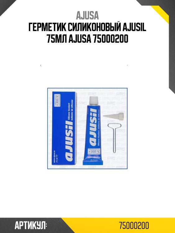 Герметик силиконовый ajusil 75мл ajusa 75000200